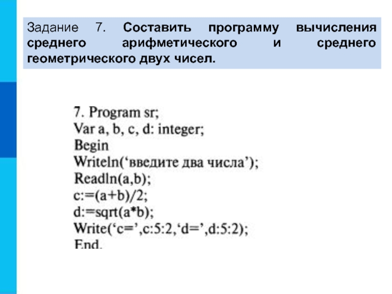 Составляющие программы. Составить программу вычисления. Программа для вычисления среднего арифметического. Программа вычисления среднего арифметического двух чисел. Составить программу среднего арифметического.