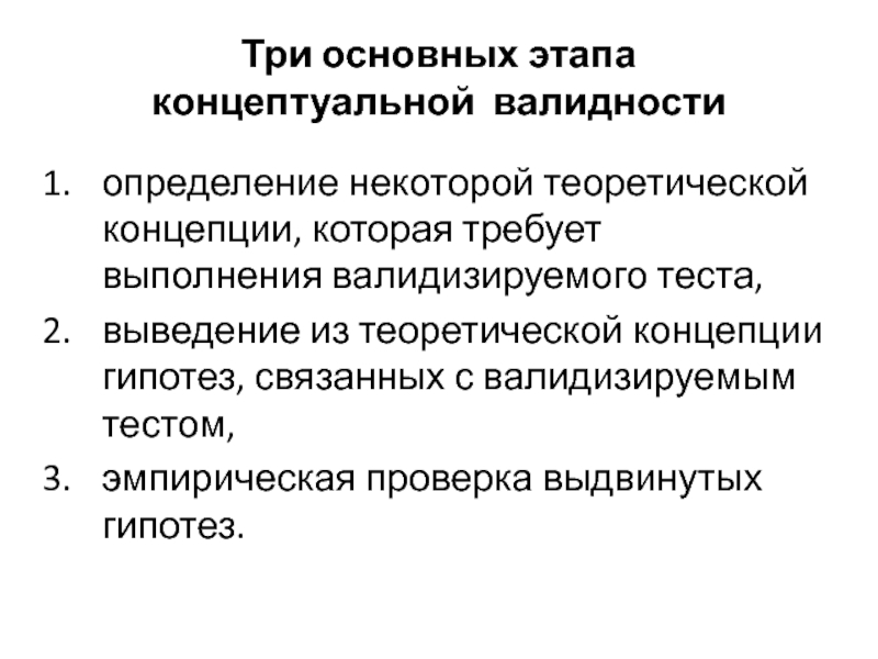 Соотношение валидности и надежности