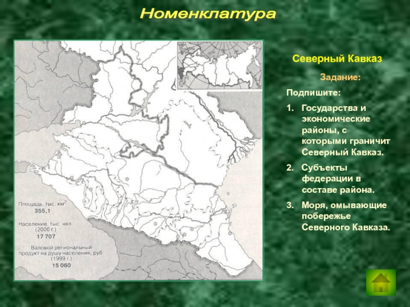 Северный кавказ 8 класс география домогацких презентация