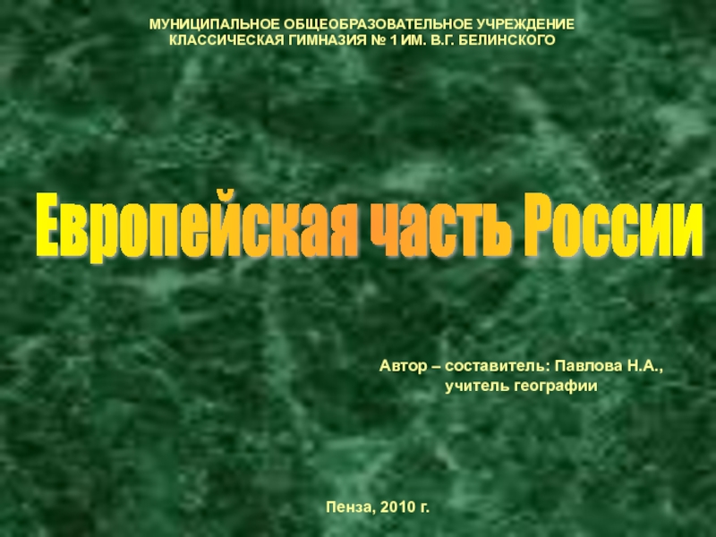 Презентация европейская часть россии 4 класс