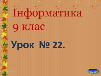 Засоби пошуку інформації в Інтернеті