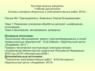 Размерная слесарная обработка деталей: шлифование ,опиливание. Зенкование, зенкерование, развертка