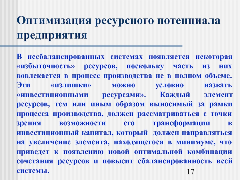 Ресурсный потенциал канада. Ресурсный потенциал предприятия это. Увеличение ресурсного потенциала. Ресурсный потенциал предприятия это предприятия. Поскольку ресурсный потенциал.