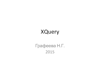 XQuery. Язык, ориентированный на выборку XML данных