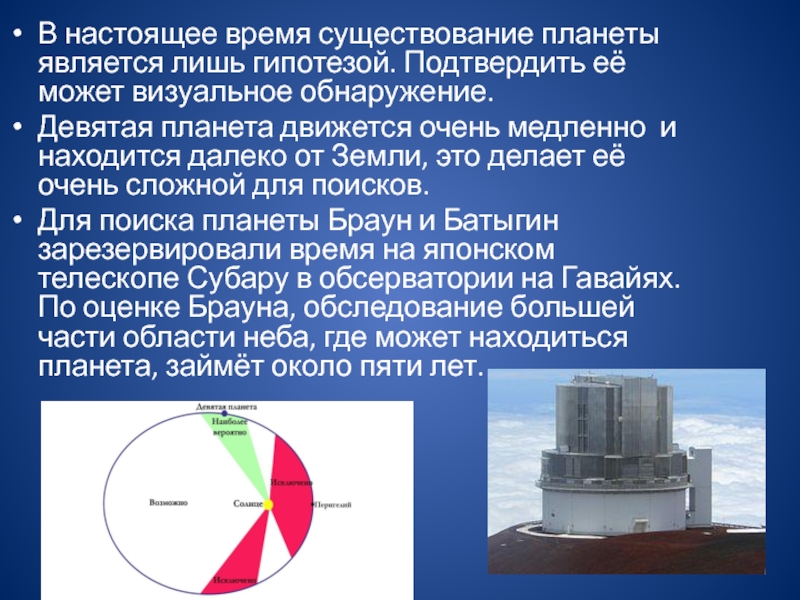 Девятая планета презентация