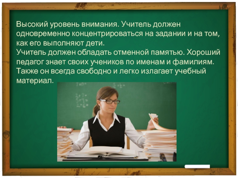 Презентация лучший учитель