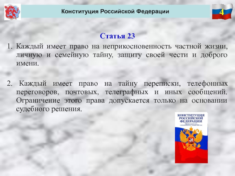 Конституция рф служит главным образцом справедливости верно ли