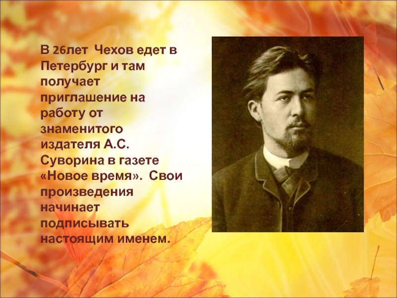 А п чехов 4 класс. Антон Павлович Чехов география. Жизнь а.п.Чехова для 4 класса. Чехов Антон Павлович презентация 4 класс.