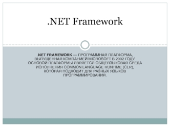 Microsoft .Net Framework