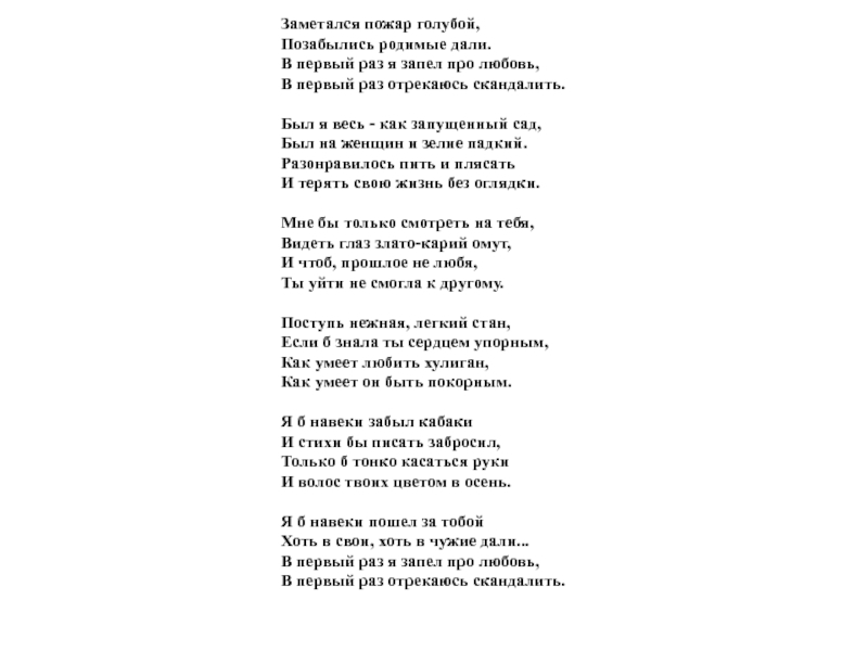 Стихи было раз. Есенин пожар голубой. Заметался пожар голубой стих Есенина.