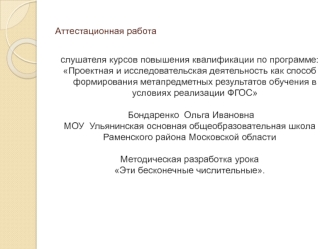 Методическая разработка урока Эти бесконечные числительные