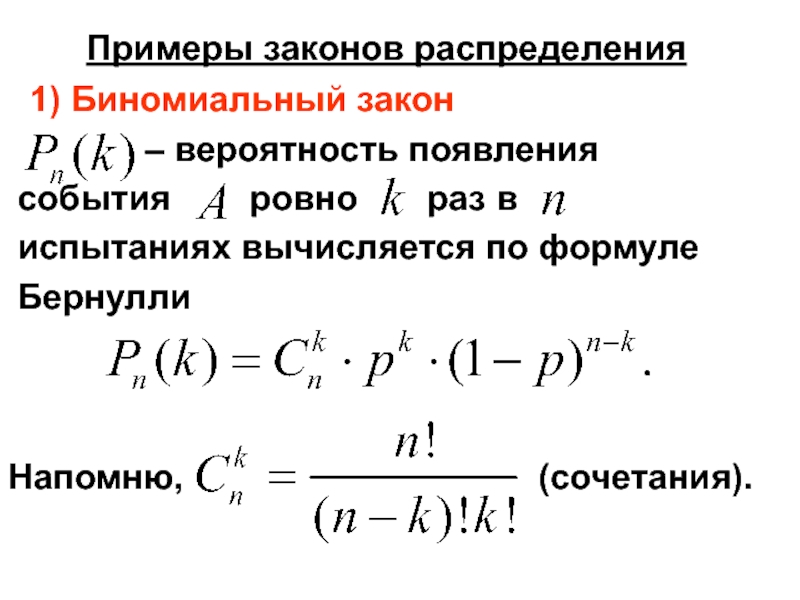 Дисперсия биномиального распределения формула. Распределение Бернулли.