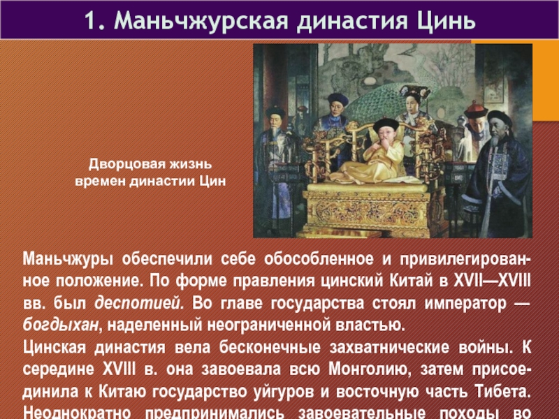 Кто стоял во главе. Власть императоров Цинской династии. По форме правления цинский Китай был. Во главе китайского государства стоял в XVII-XVIII стоял Император. Во главе государства стоял.