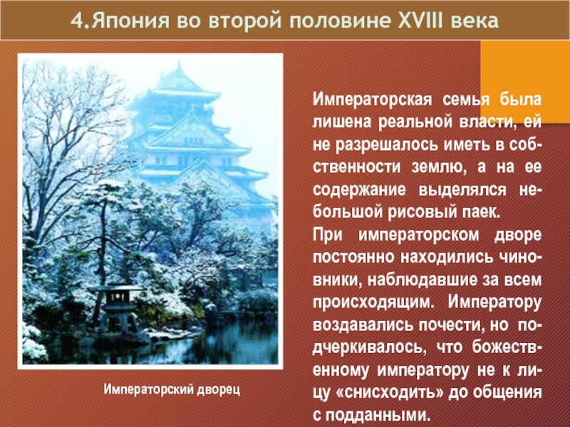 Европейская колонизация японии. Япония во 2 половине 18 века. Япония во второй половине 18 веке. Доклад европейская колонизация Японии. Начало европейской колонизации в Японии фото.