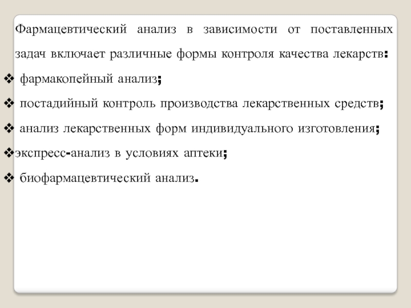 Основные положения и документы регламентирующие фармацевтический анализ презентация