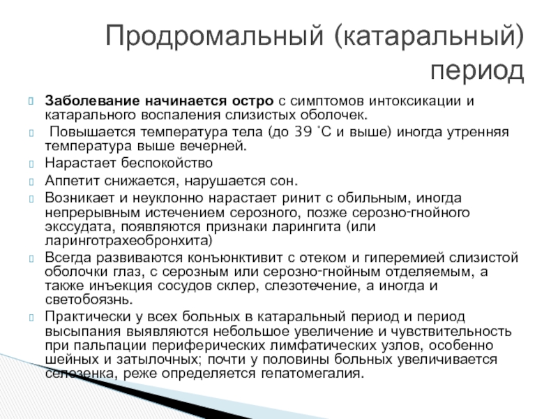 Заболевание 11. Острый катаральный простати. Признаки острого катарального простатита. Острое заболевание с высокой температурой. Основной критерий катарального воспаления.