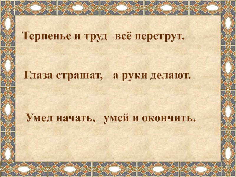 Терпение и труд все перетрут рисунок к этой пословице