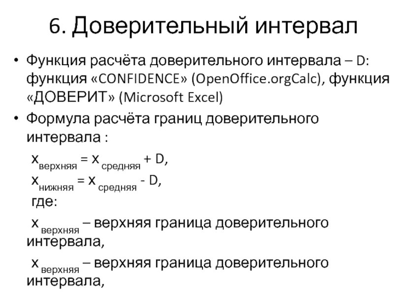 Верхняя граница доверительного интервала