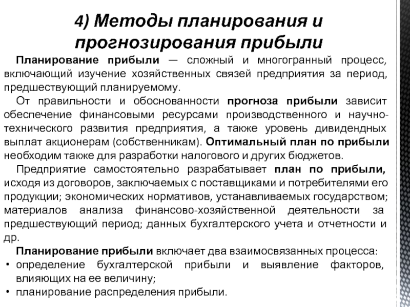 Специальное изучение хозяйственных проектов объектов и процессов с целью подготовки