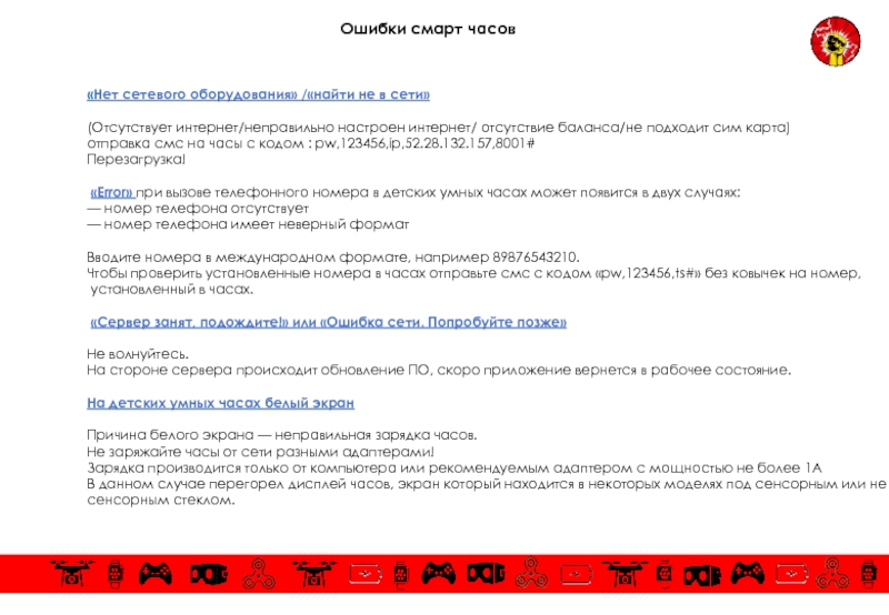 Ошибка умная. Часы нет сетевого оборудования. Смарт ошибка е095.