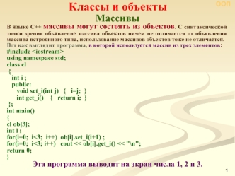 Классы и объекты. Массивы