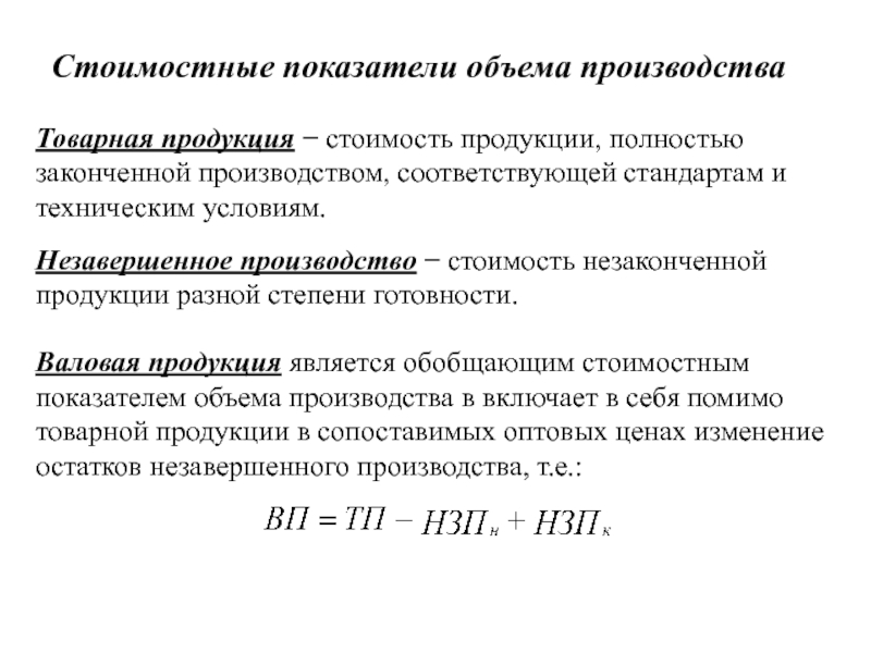 План производства продукции в натуральном и стоимостном выражении