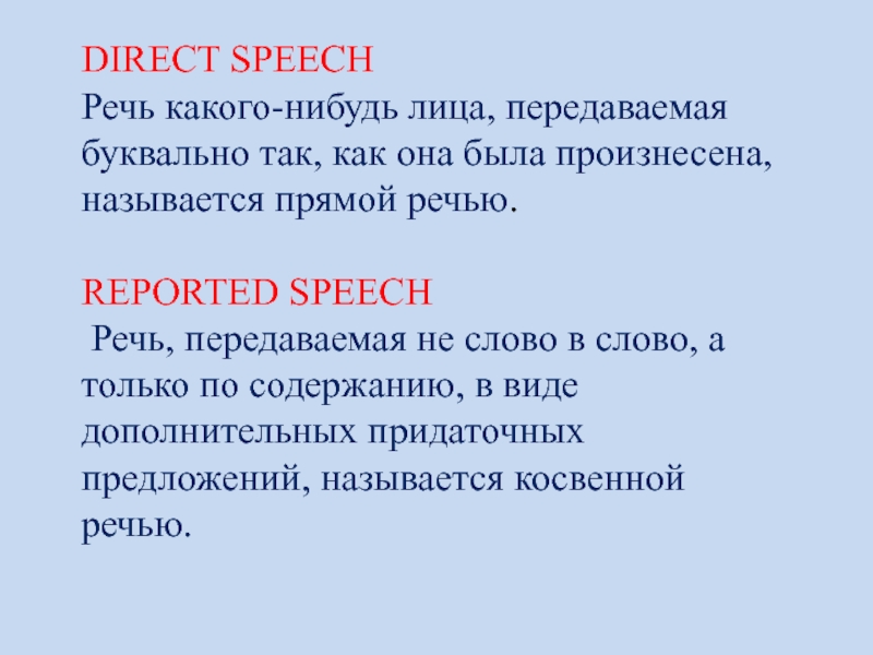 Реферат На Тему Reported Speech