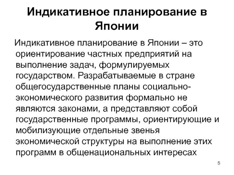 Реферат: Индикативное планирование в системах управления социально - экономическими процессами