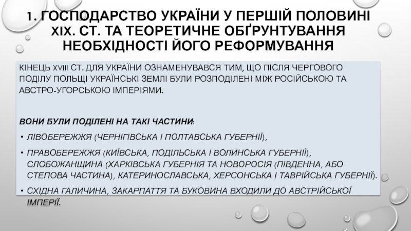 Реферат: Господарство України періоду утвердження капіталізму