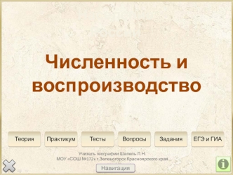 Численность и воспроизводство населения России