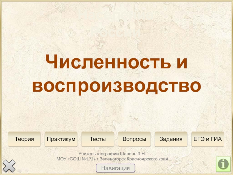 Численность и воспроизводство населения россии 8 класс география презентация