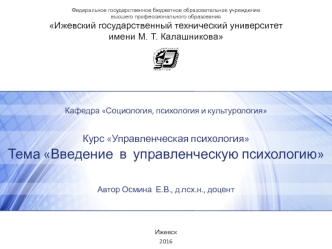 Введение в управленческую психологию