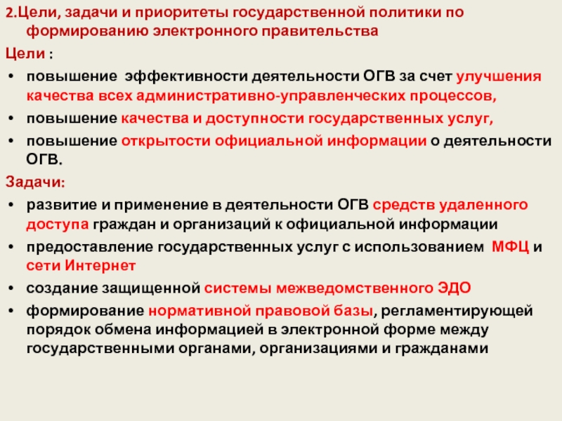 Приоритеты государственной политики