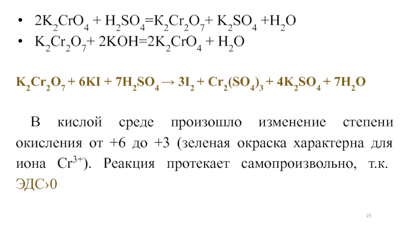 Дана схема превращений составьте уравнения реакций k k2o koh k2so4