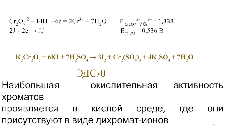 Укажите схему процесса восстановления cr 6 3e cr 3