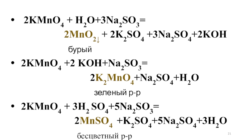 По схеме превращений so2 so3 h2so4 na2so4