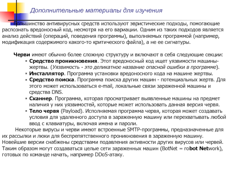 Вредоносный код. Исследование кода вредоносных программ. Чем опасен вредоносный код?. Программа содержащая вредоносный код это -.