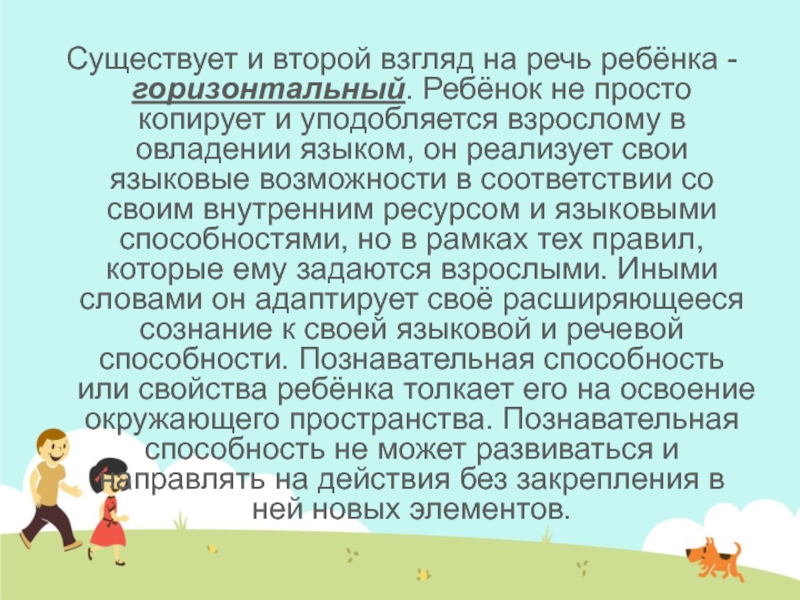 Детское словотворчество в период овладения системой родного языка презентация