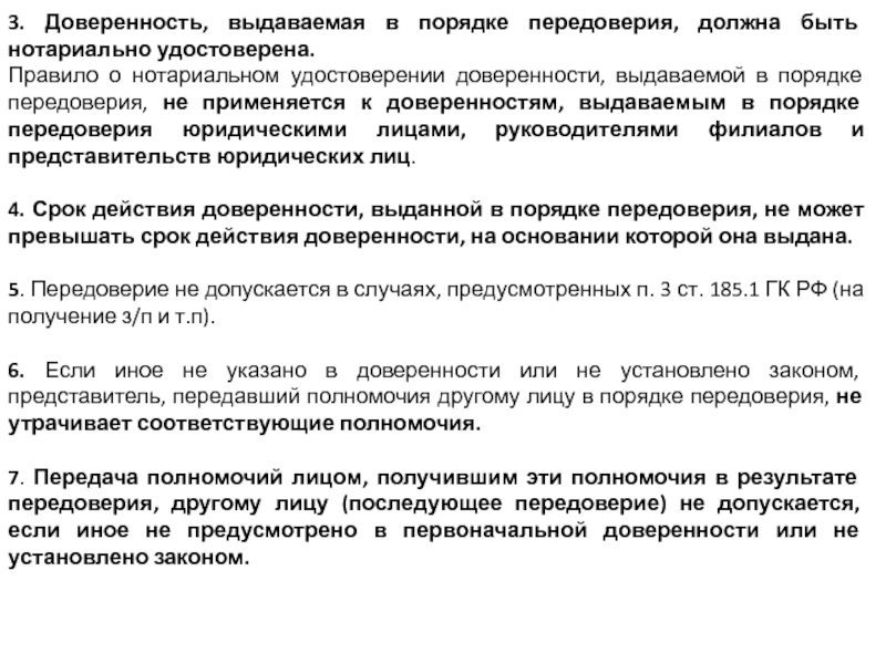 Доверенность на передоверие от юридического лица образец