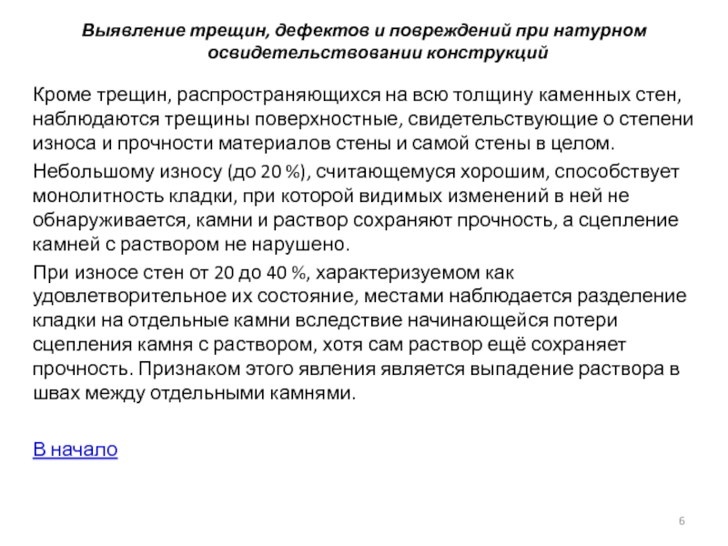 Реферат: Закрытие трещин и его влияние на циклическую трещиностойкость