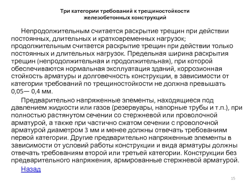 Реферат: Закрытие трещин и его влияние на циклическую трещиностойкость