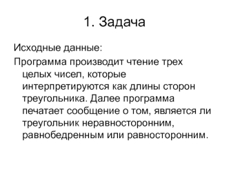 Решенние задач