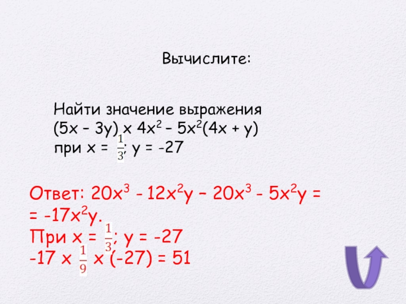 Вычисли 70 7 2 7 1. Найдите значение выражения (5,35,63:1,4).0,4.