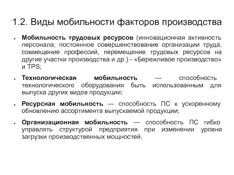 Мобильность факторов производства. Виды мобильности на рынке труда.