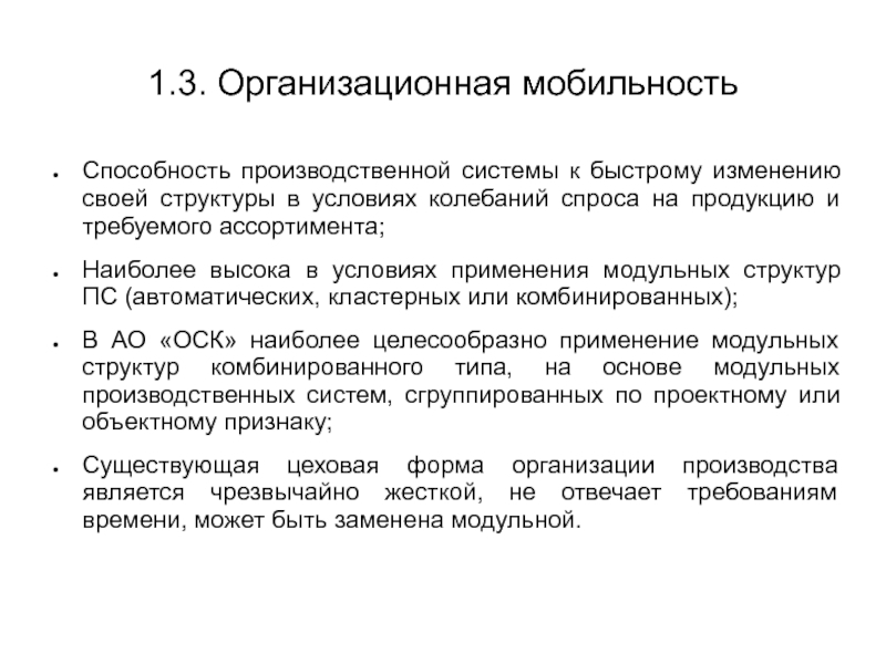 Структура мобильности. Организационная мобильность. Организационная мобильность примеры. Структурная мобильность. Структурная мобильность примеры.