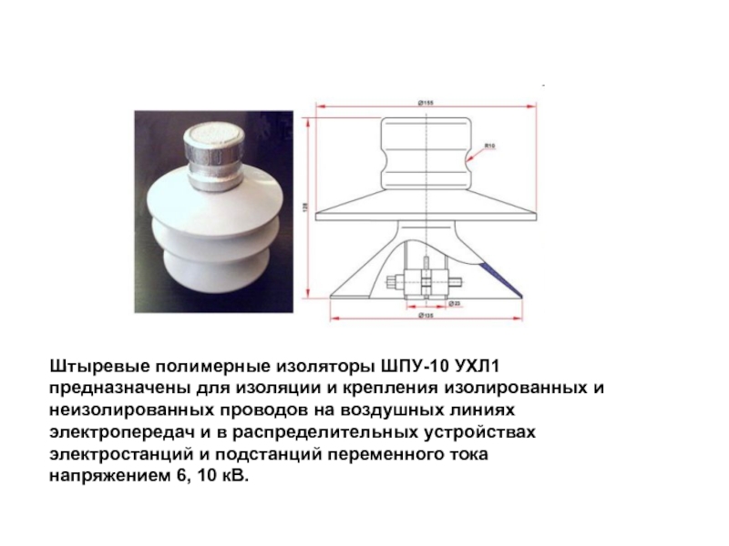 Какой вид изолятора показан на рисунке