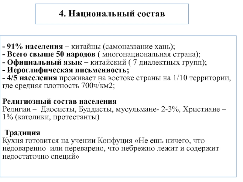 Религиозный состав китая. Религиозный состав населения Китая. Национальный состав населения Китая. Религиозный состав восточного Китая. Конфессиональный состав КНР.