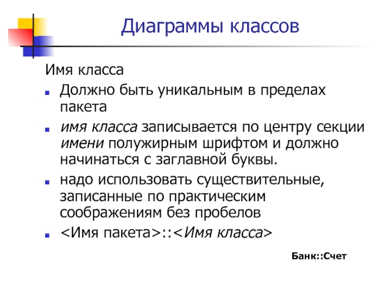 Класс n. График класса по именам. С чего должно начинаться имя класса?.