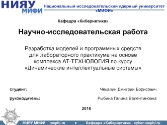 Разработка методики организации и проведения лабораторного практикума на основе динамической версии комплекса Ат-технология