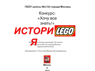 Конструкторы LEGO